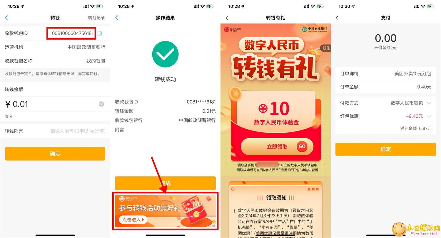 农行数字人民币领取10元红包