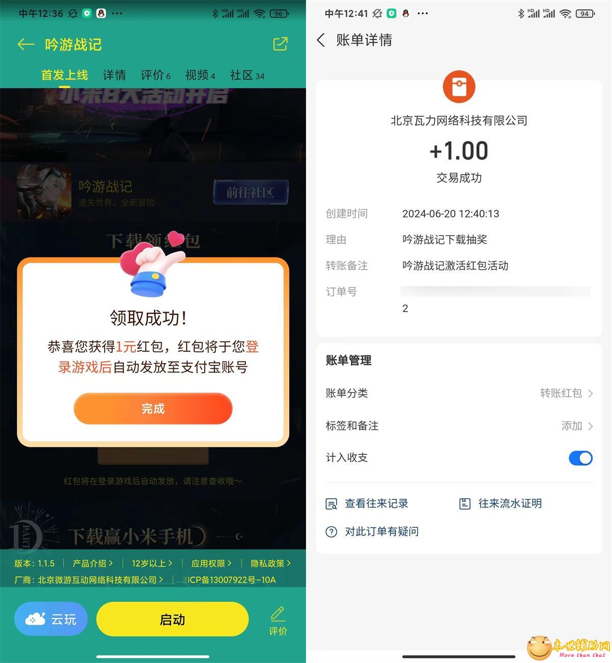 小米下载游戏吟游战纪领1元红包