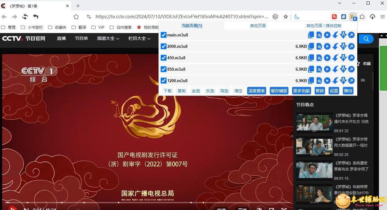 猫抓_Cat_Catch--网页媒体嗅探下载合并v2.5.3
