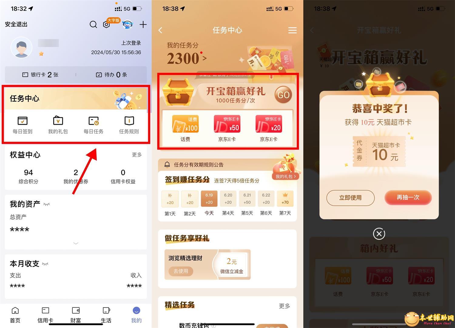建行每月开宝箱抽取各类卡券