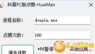 抖音点赞工具，物理版