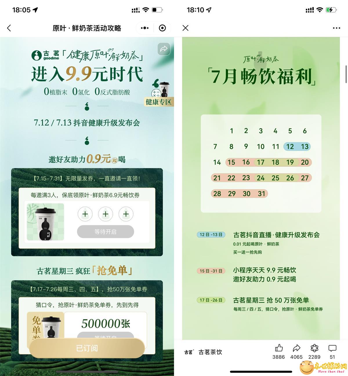 古茗抢50万张奶茶免单券预告