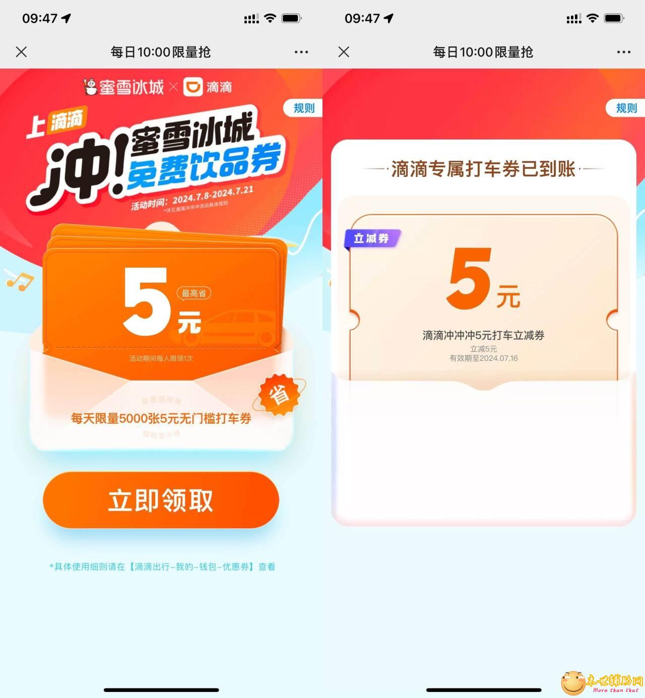 滴滴出行直接领5元打车券