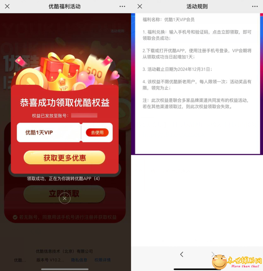 优酷视频直接免费领取1天会员