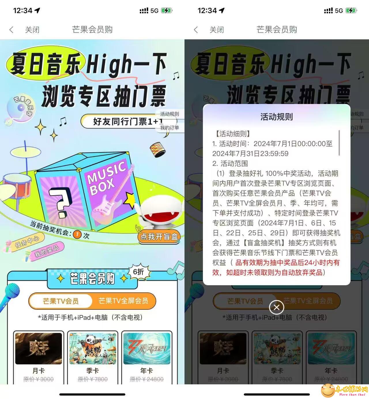 工行抽芒果TV会员7~365天