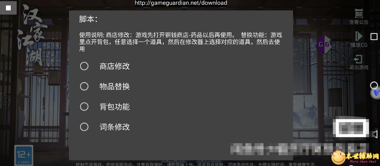 汉家江湖3.0脚本