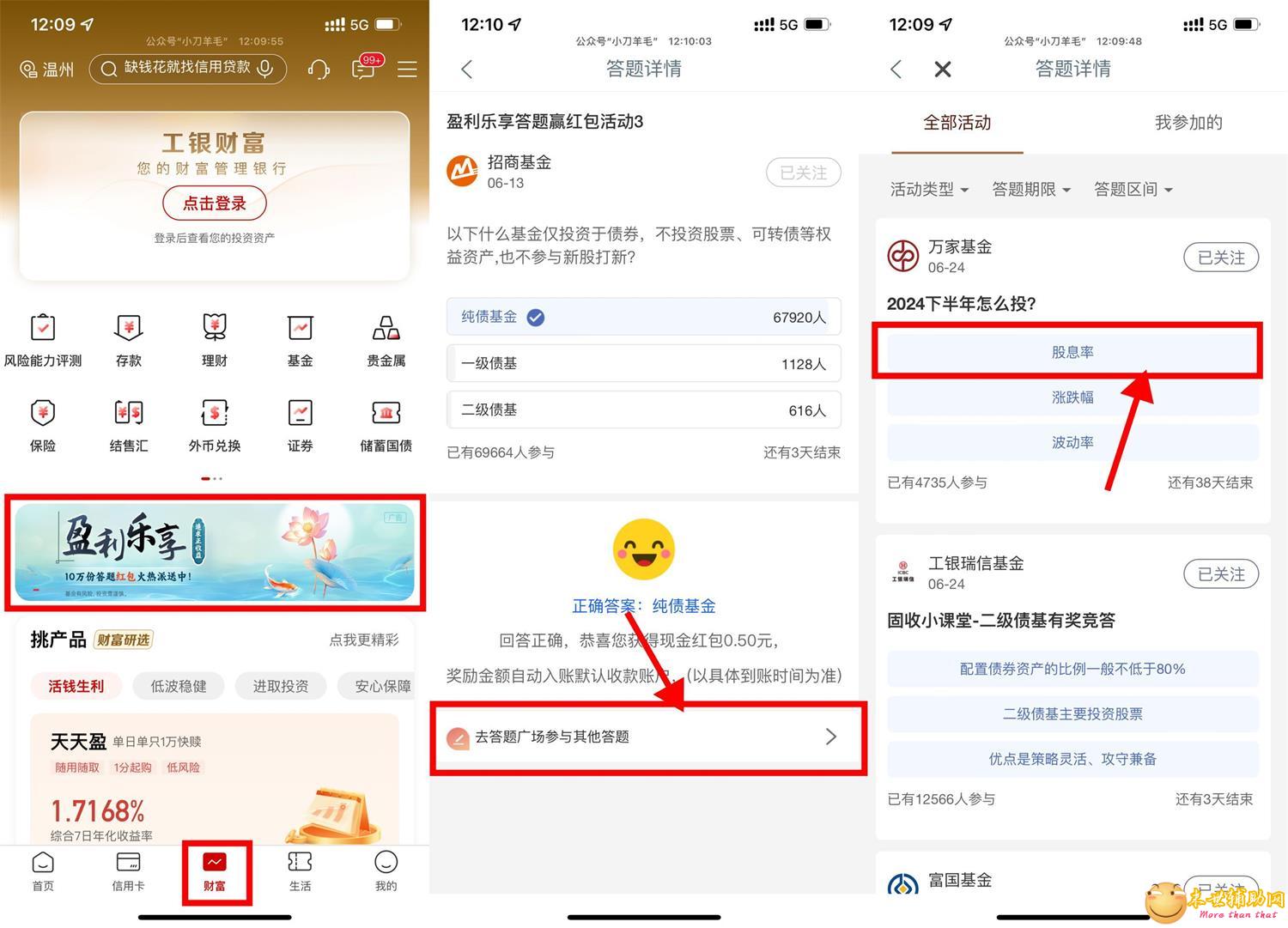 工行简单答题领取0.5元红包