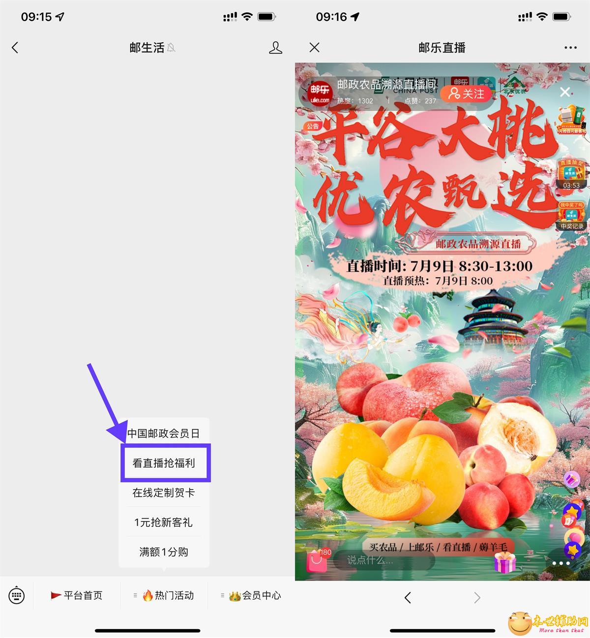 邮生活观看直播抽取免费实物