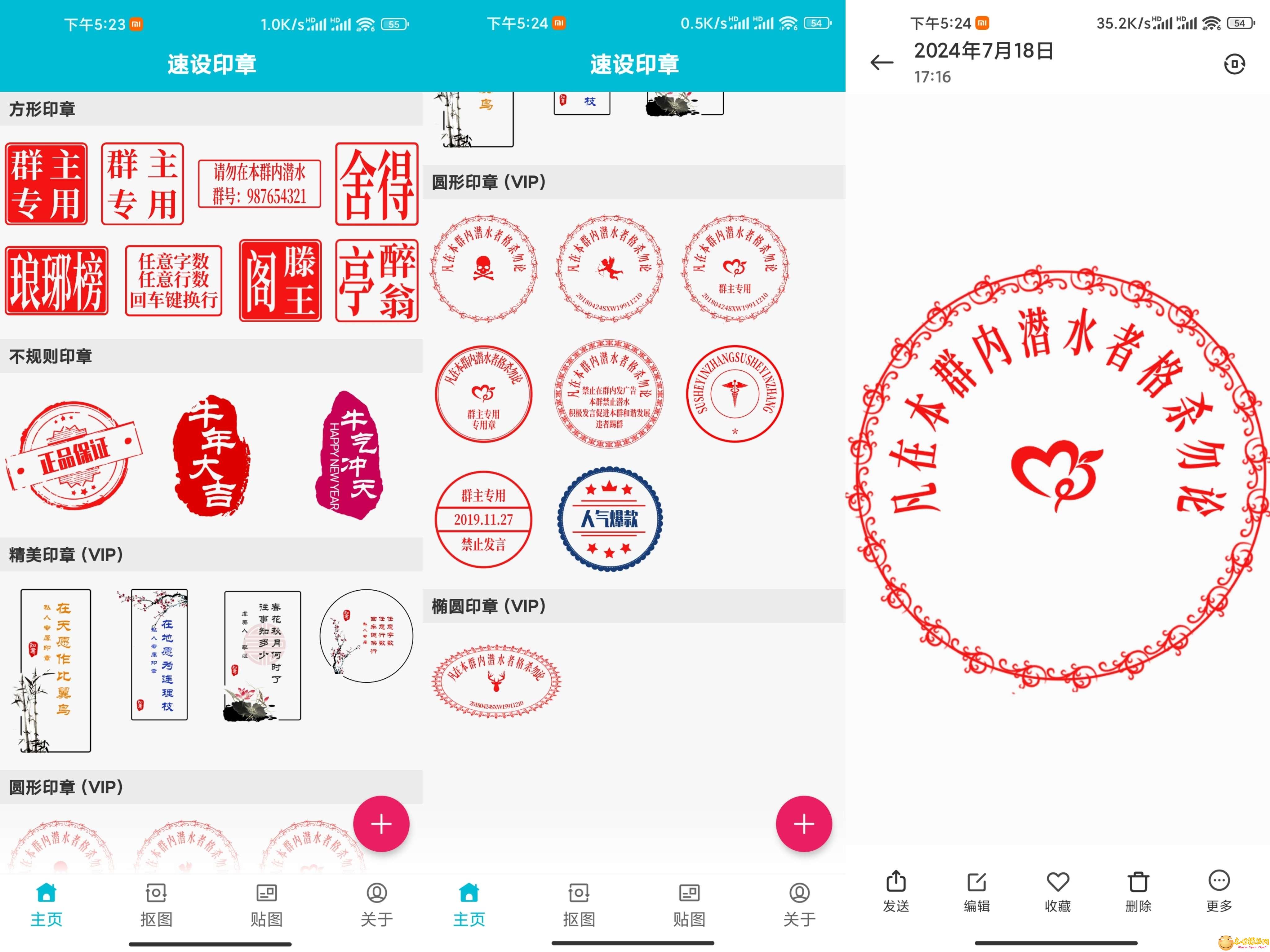 速设印章APP 绿色版解锁会员