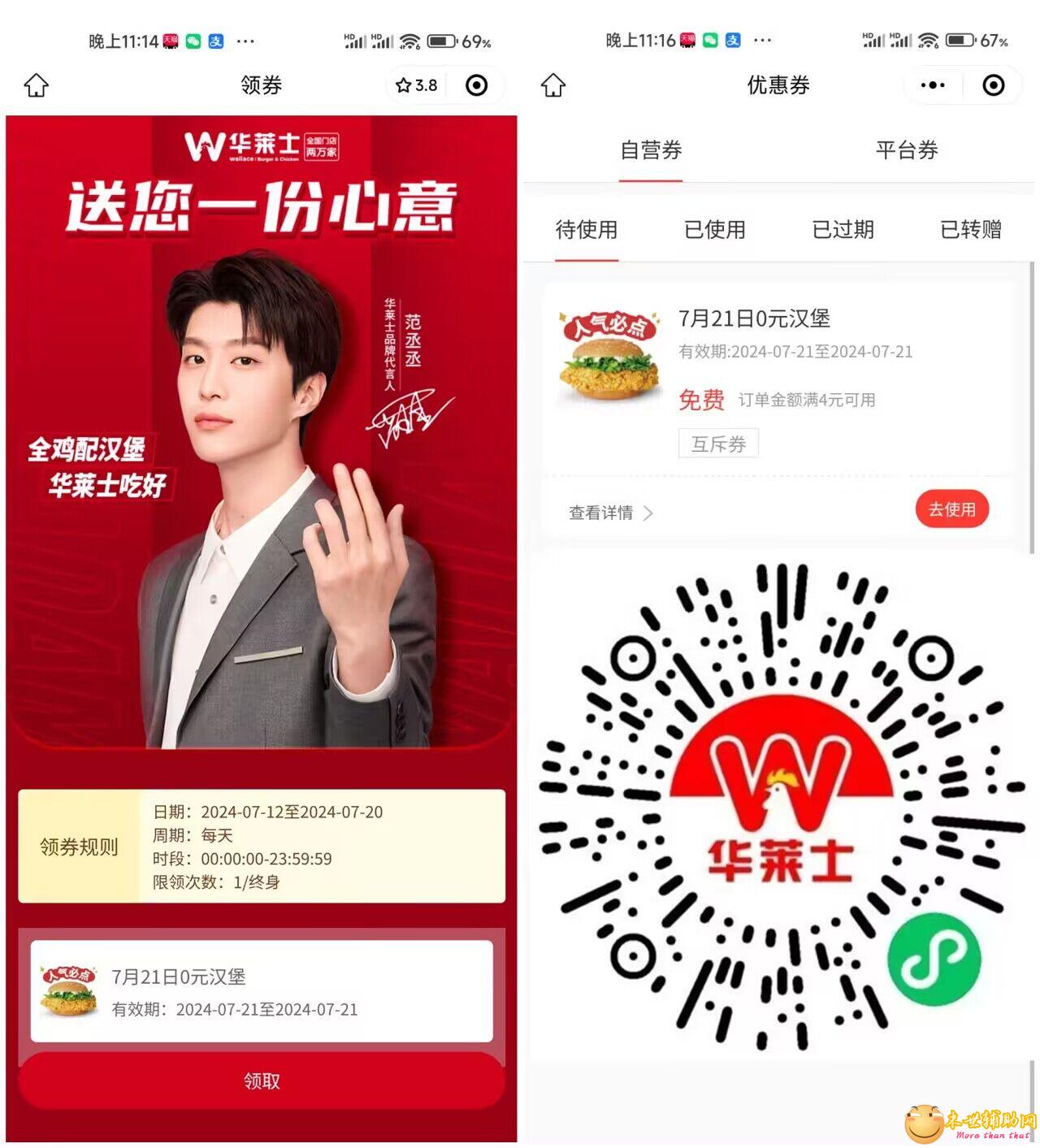 华莱士0元领香辣鸡腿堡券