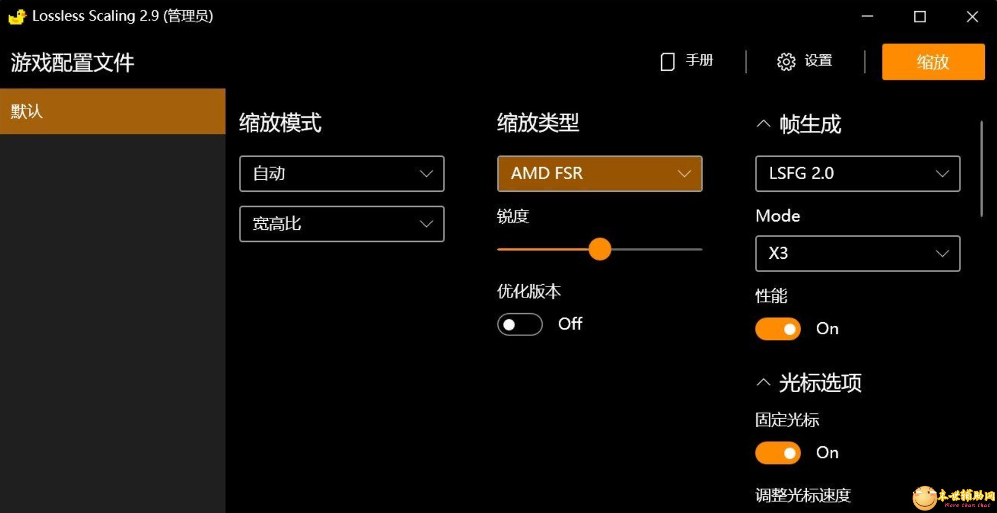 游戏三倍补帧工具 Lossless Scaling v2.9.0