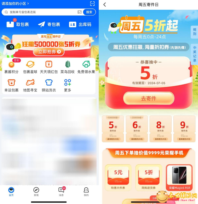 菜鸟裹裹周五抽5~9折寄件券