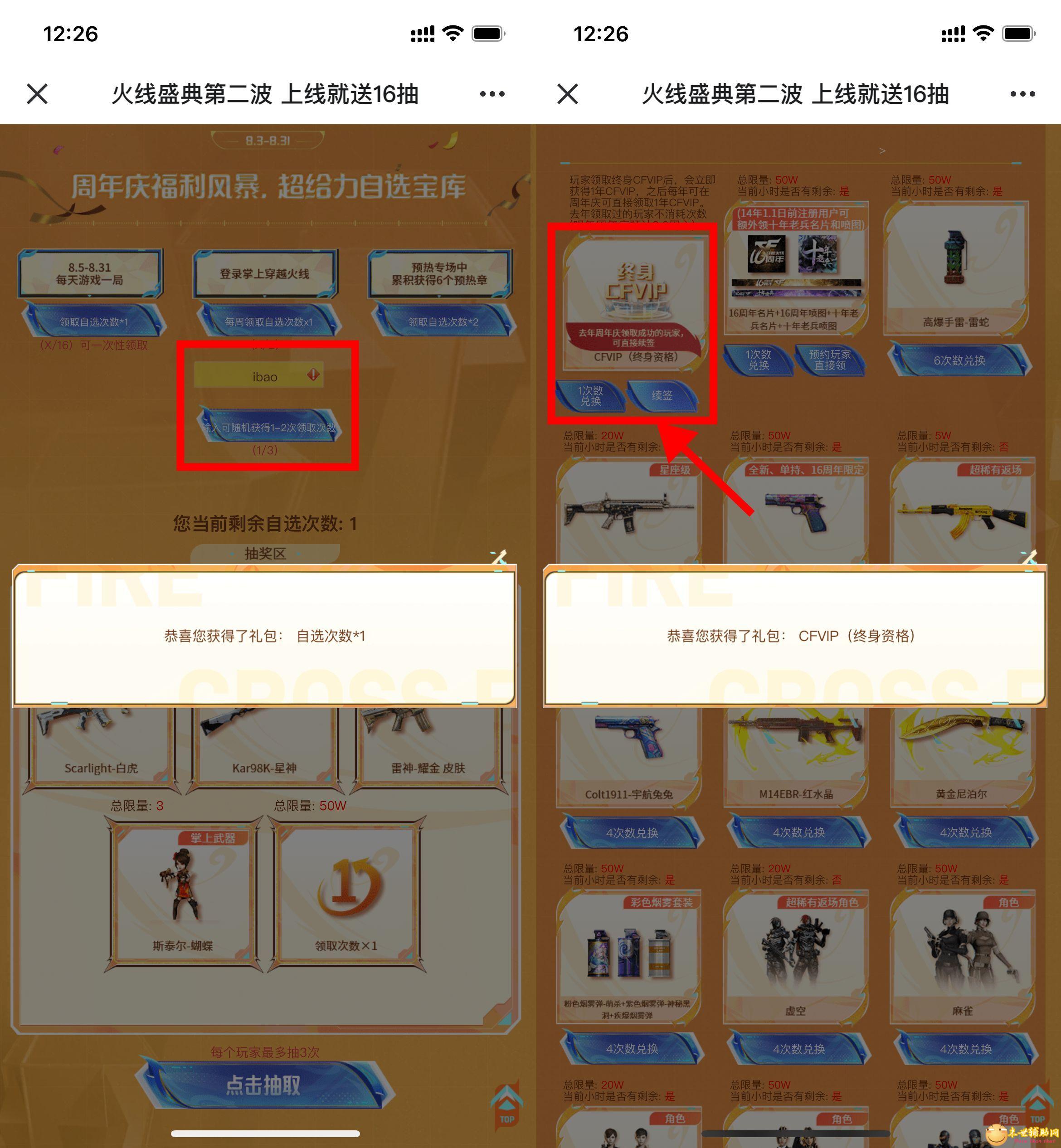 穿越火线周年庆领1年CF会员