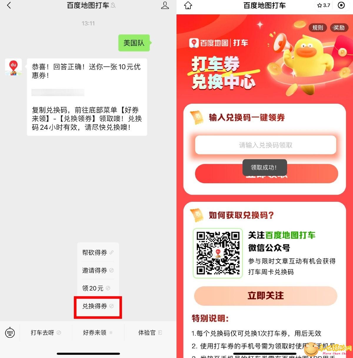百度打车答题兑换10亓打车券