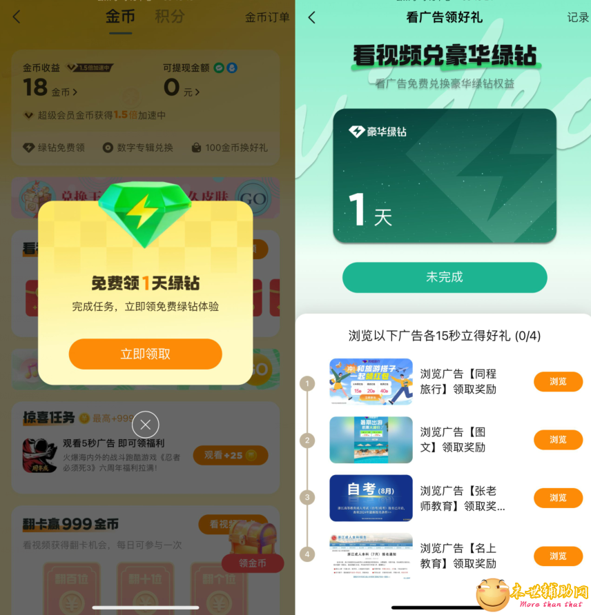 QQ音乐每天看广告领1天绿钻