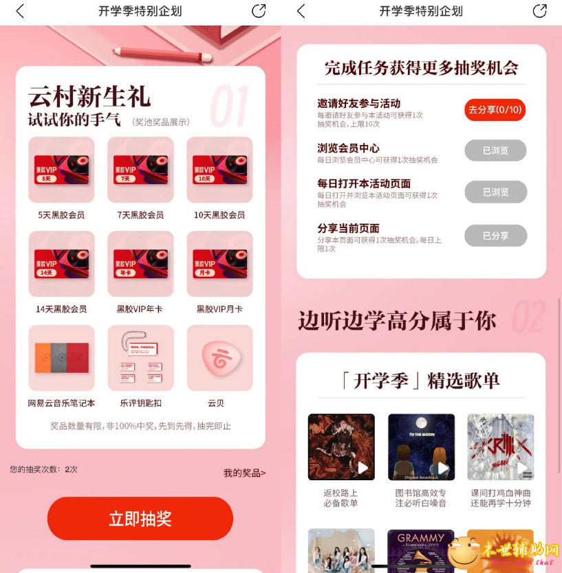 网易云音乐抽取5~365天会员