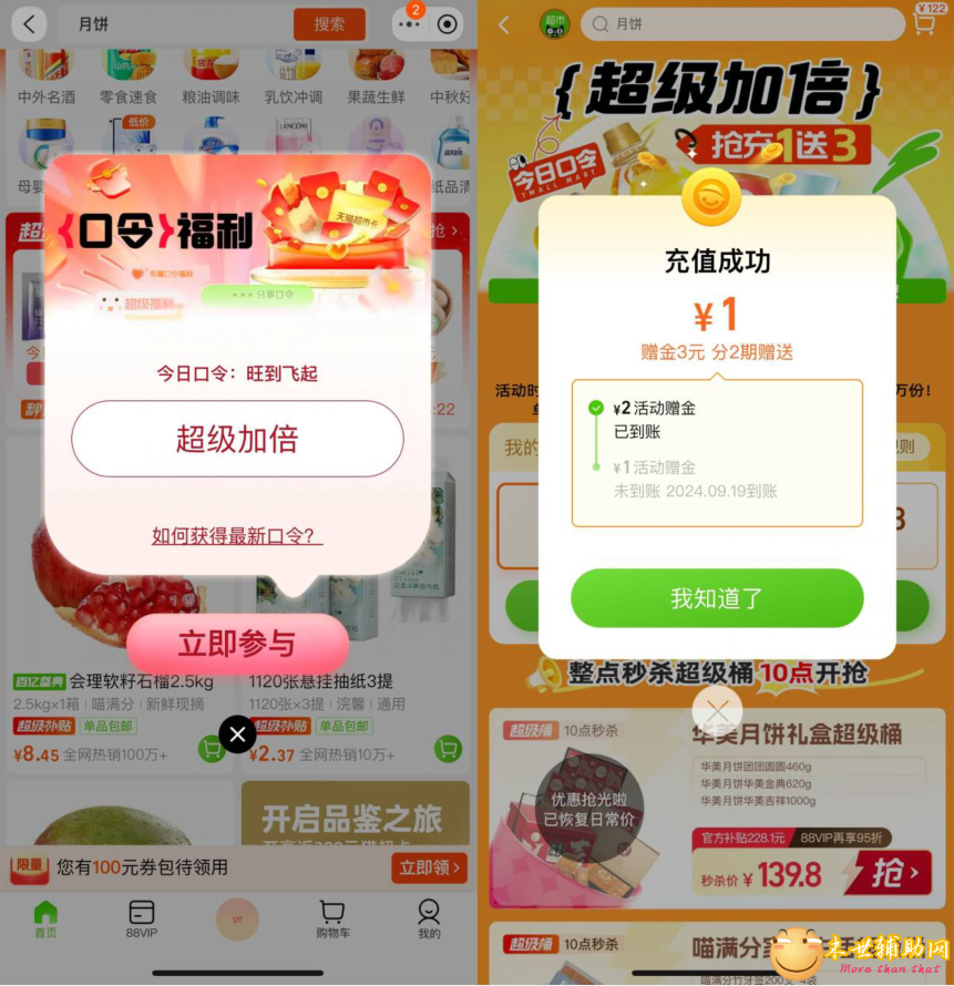 天猫超市充1得4元天猫超市卡