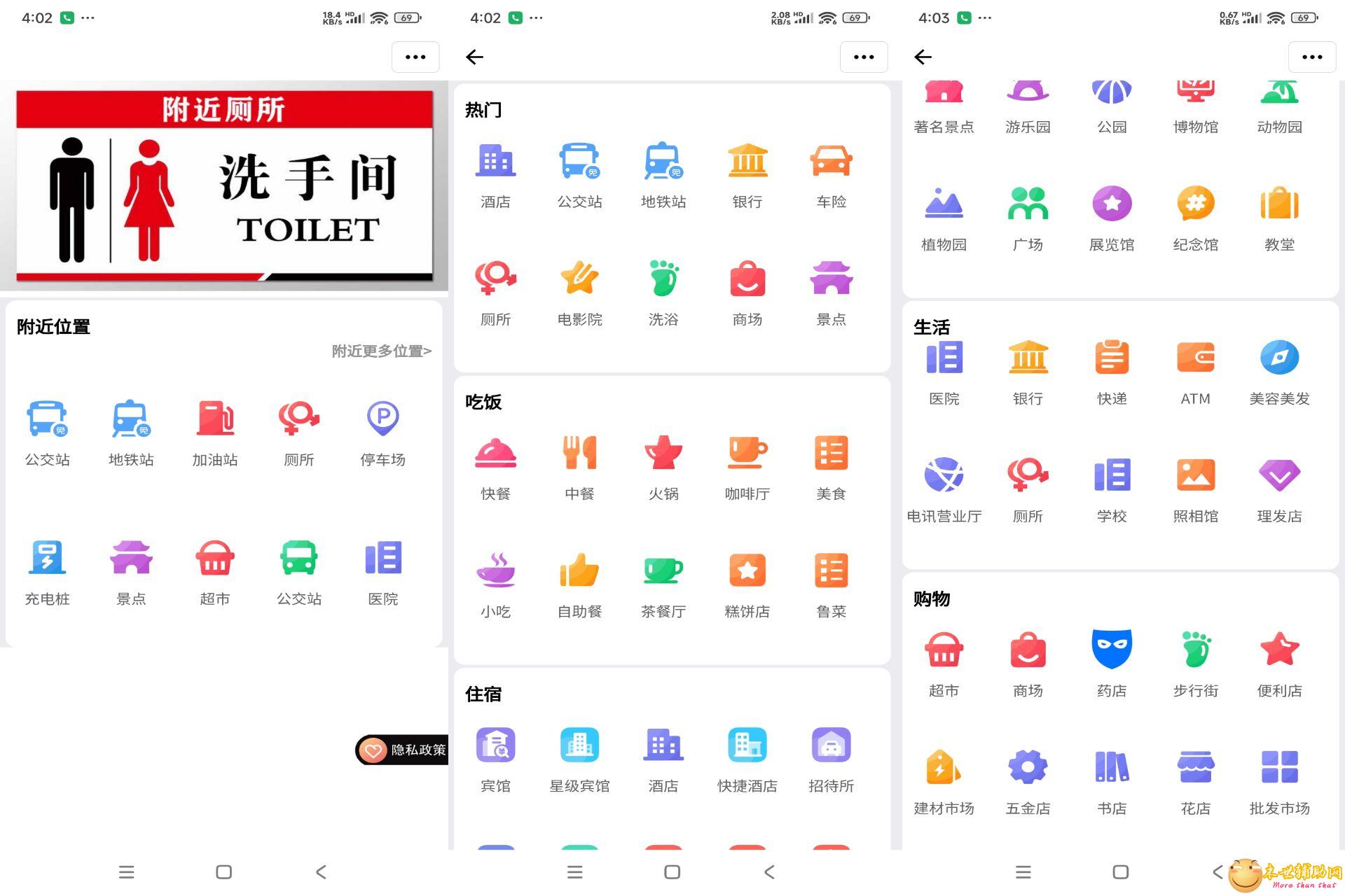 附近位置app帮你找厕所酒店等