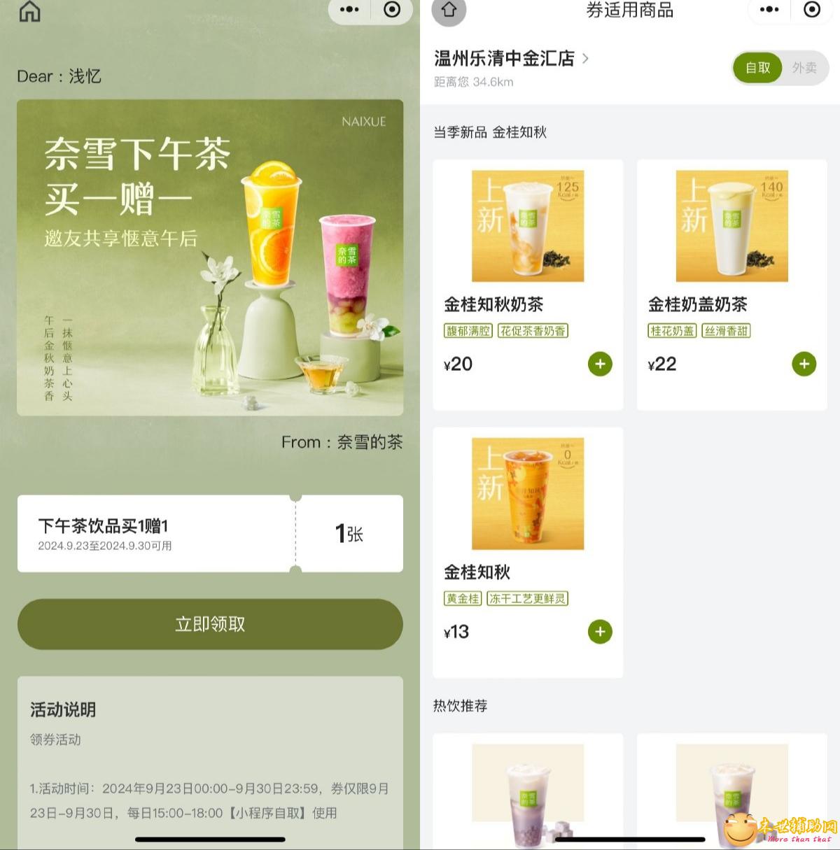 奈雪的茶直接领取买一送一券