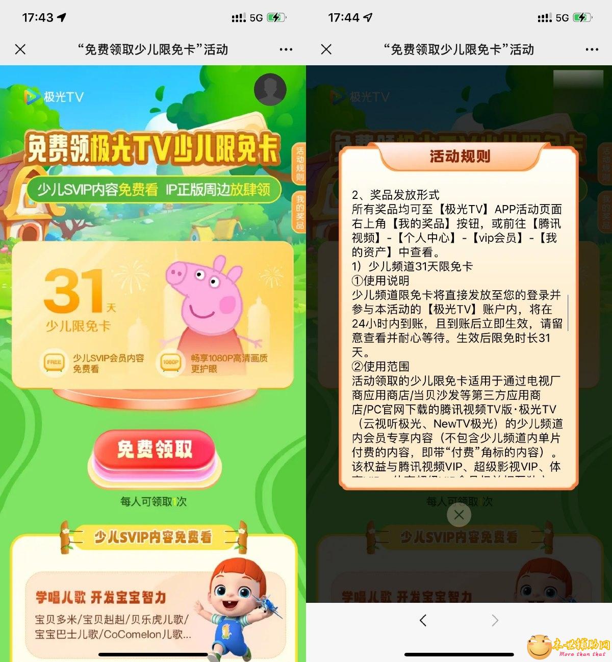 极光TV免费领取少儿会员月卡