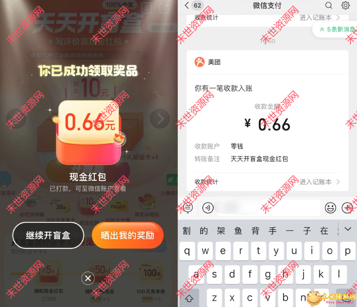 大众点评天天盲盒抽随机红包