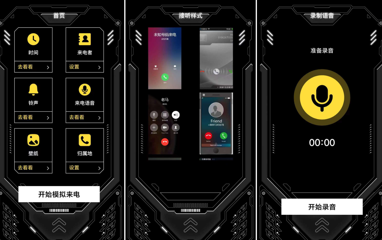 模拟电话机来电 V1.5：随心所欲的电话助手