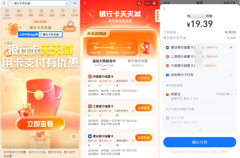 支付宝满20元最高立减11.11元