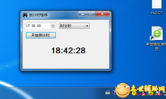 Windows下班倒计时工具