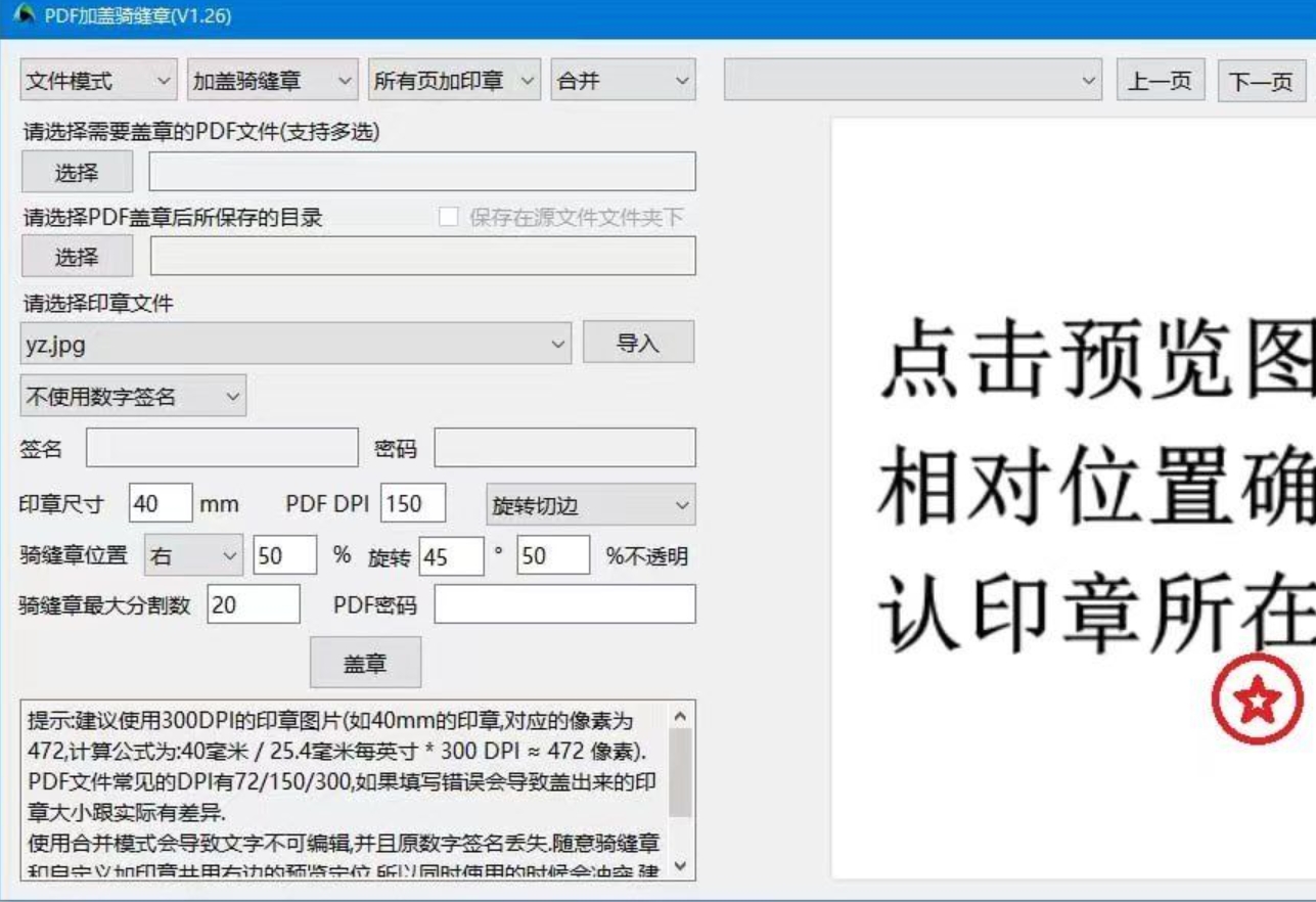 PDF加盖骑缝章