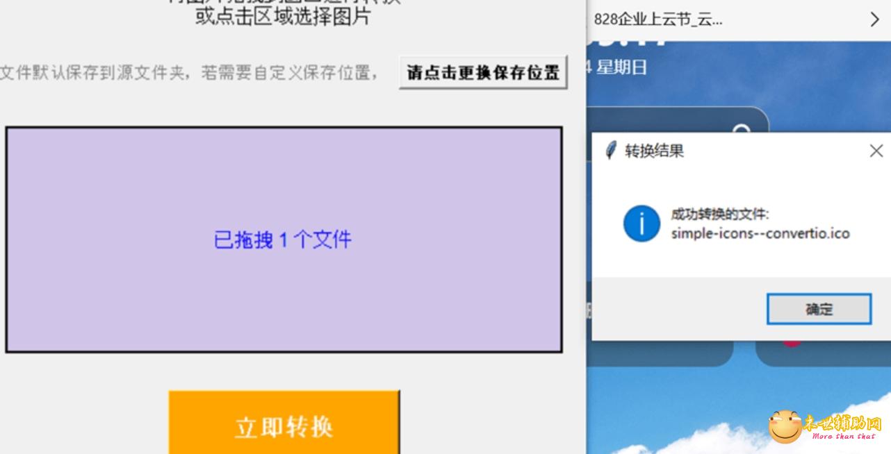 批量图片转ICO图标工具