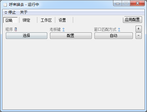 Windows老板键工具-呼来唤去v0.6.2