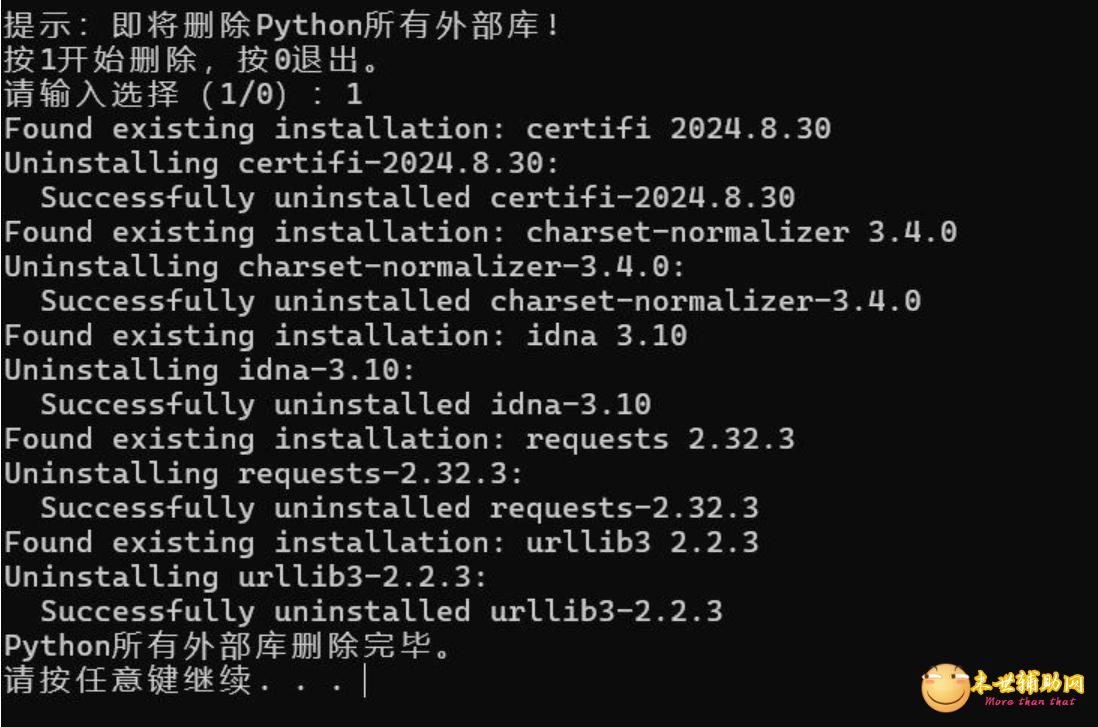 一键删除python所有外部库