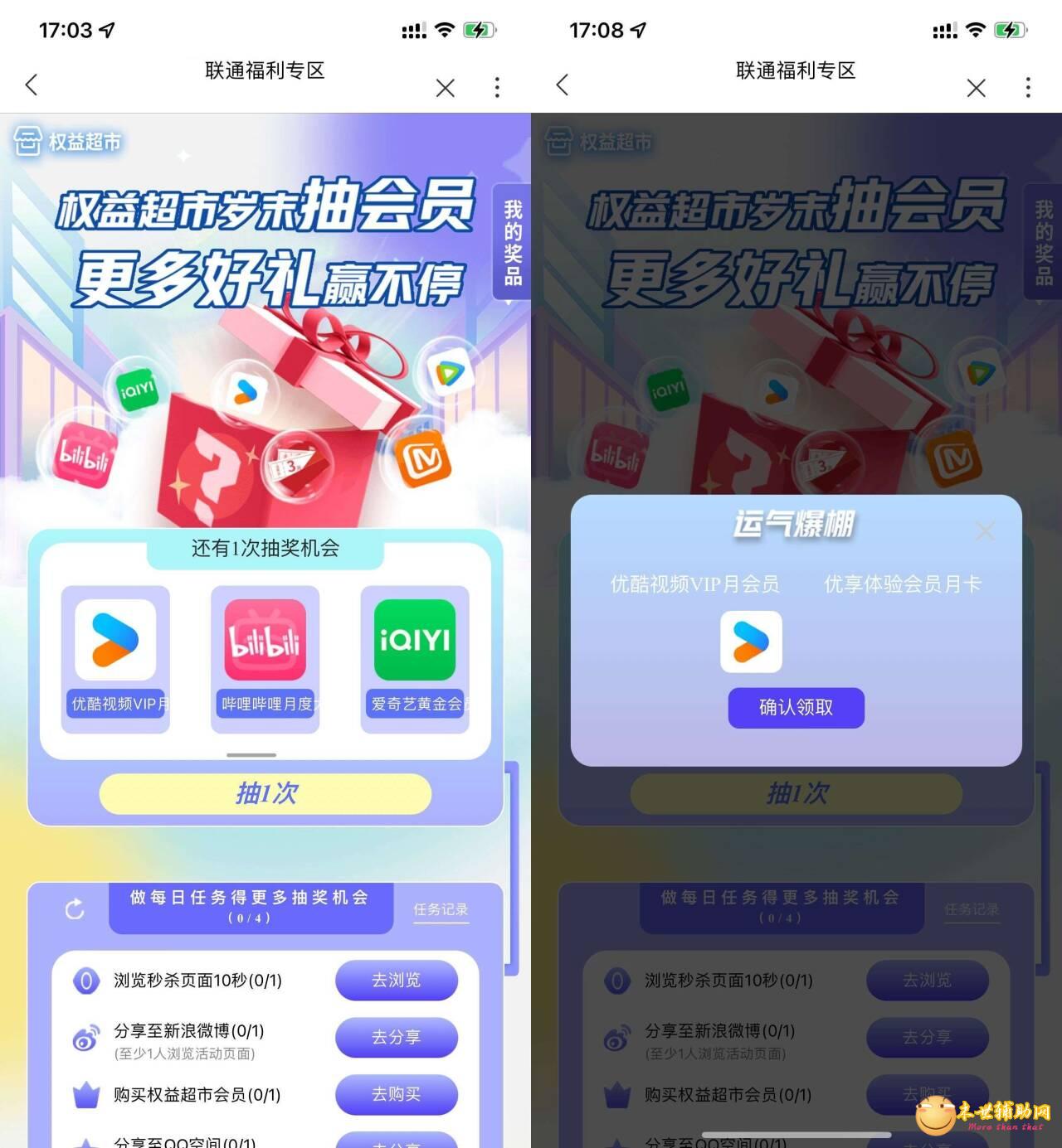 联通权益超市抽视频会员话费