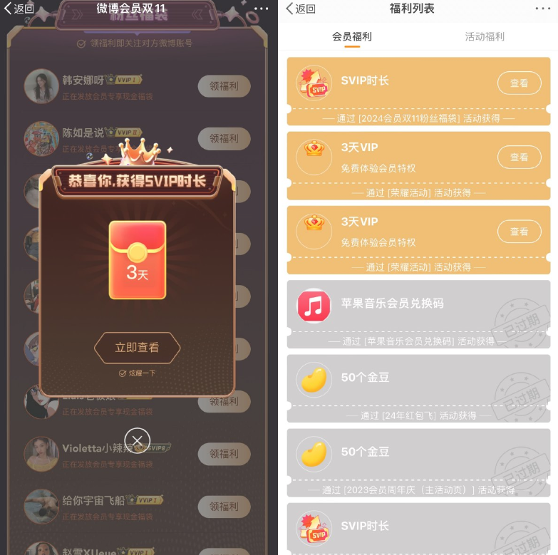 微博双11免费领3天SVIP会员