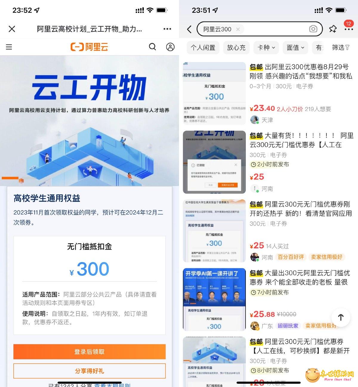 阿里云学生领300元无门槛券
