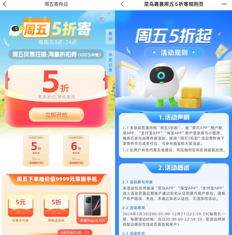 菜鸟裹裹周五抽5或6折寄件券