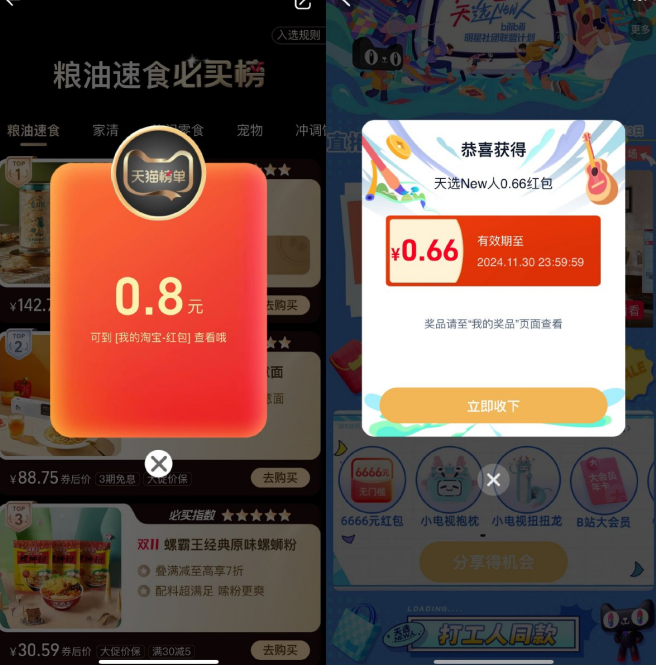 淘宝直接抽多个通用购物红包