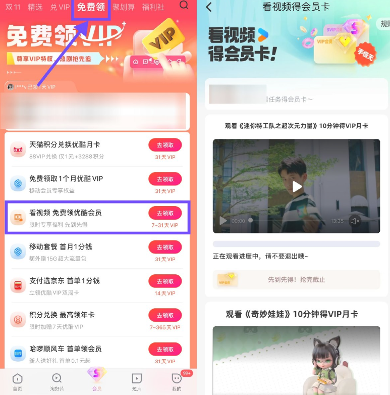 优酷观看10分钟视频领VIP月卡