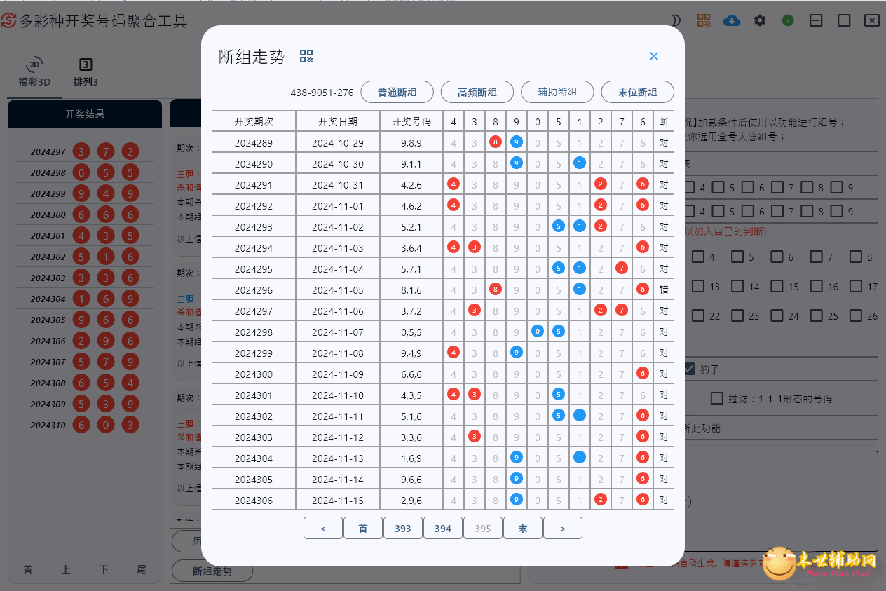 多彩种开奖号码聚合工具