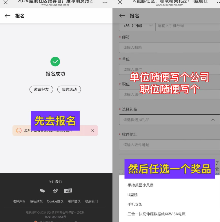 华为鲲鹏报名直接领实物奖品