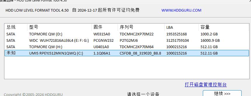 Windows硬盘低级格式化工具