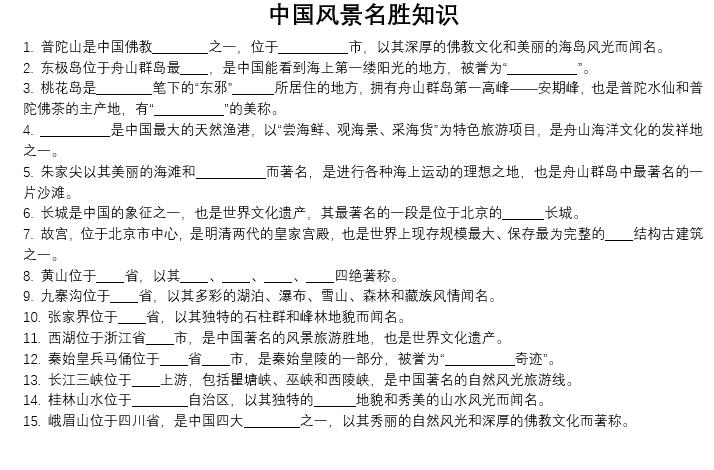 将word文档指定格式的内容挖空做成填空题，并且自动将挖去的内容在页尾整理成答案