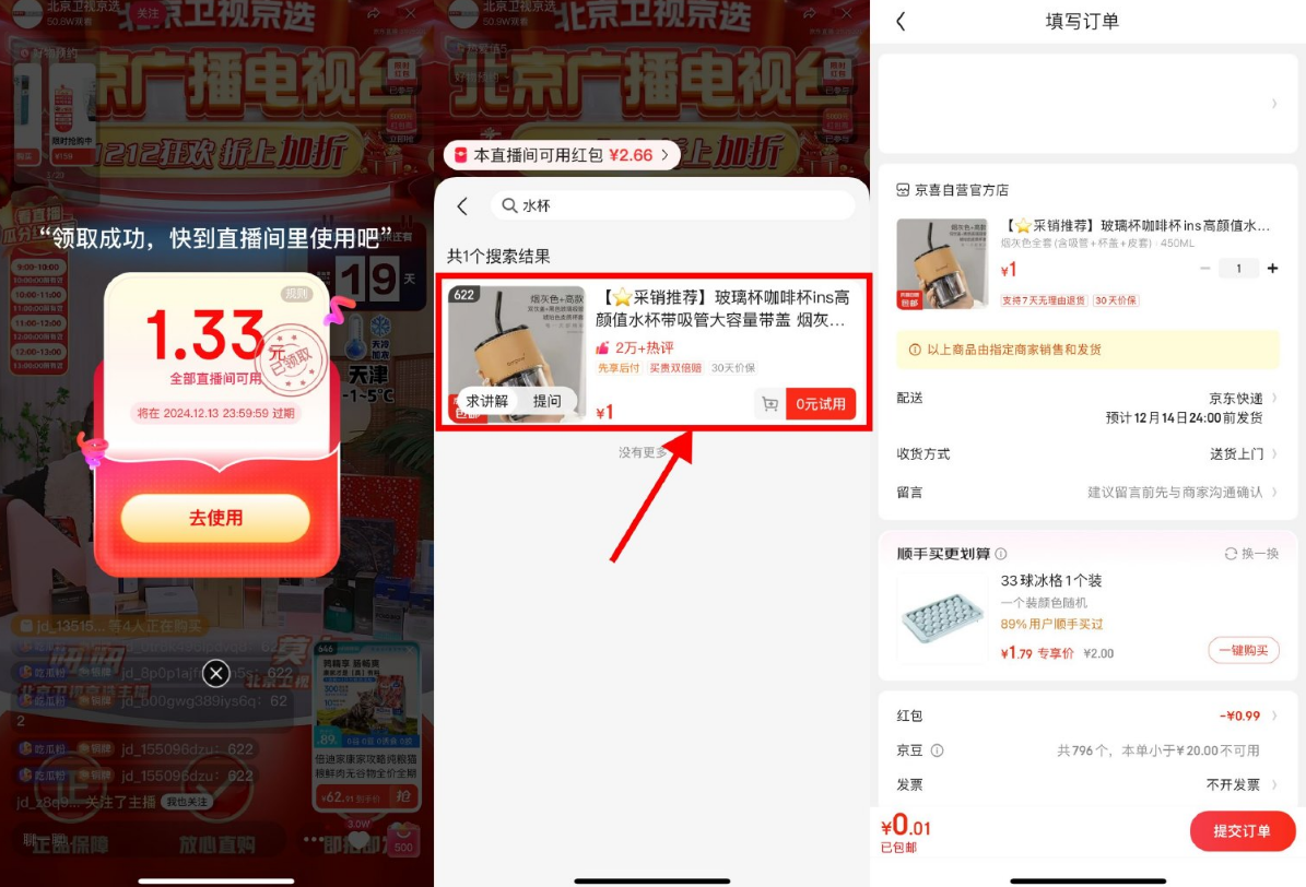 京东京选直播低价撸商品