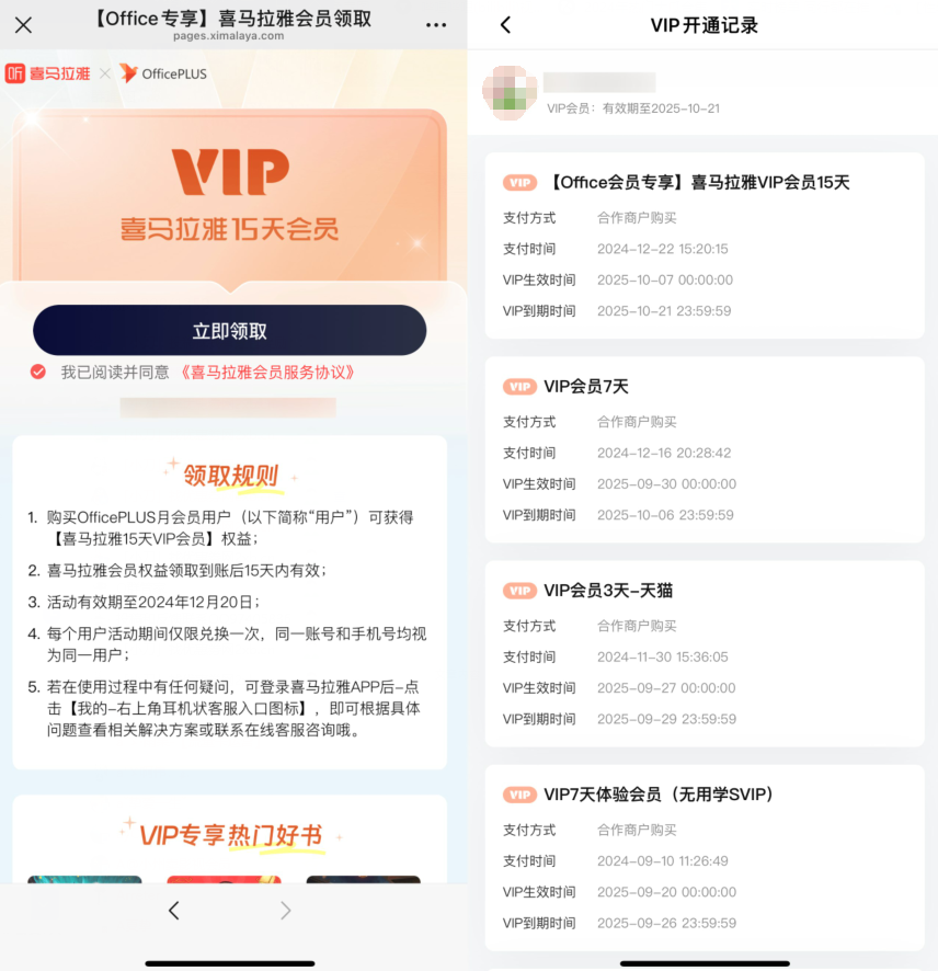 喜马拉雅直接领15天正式会员