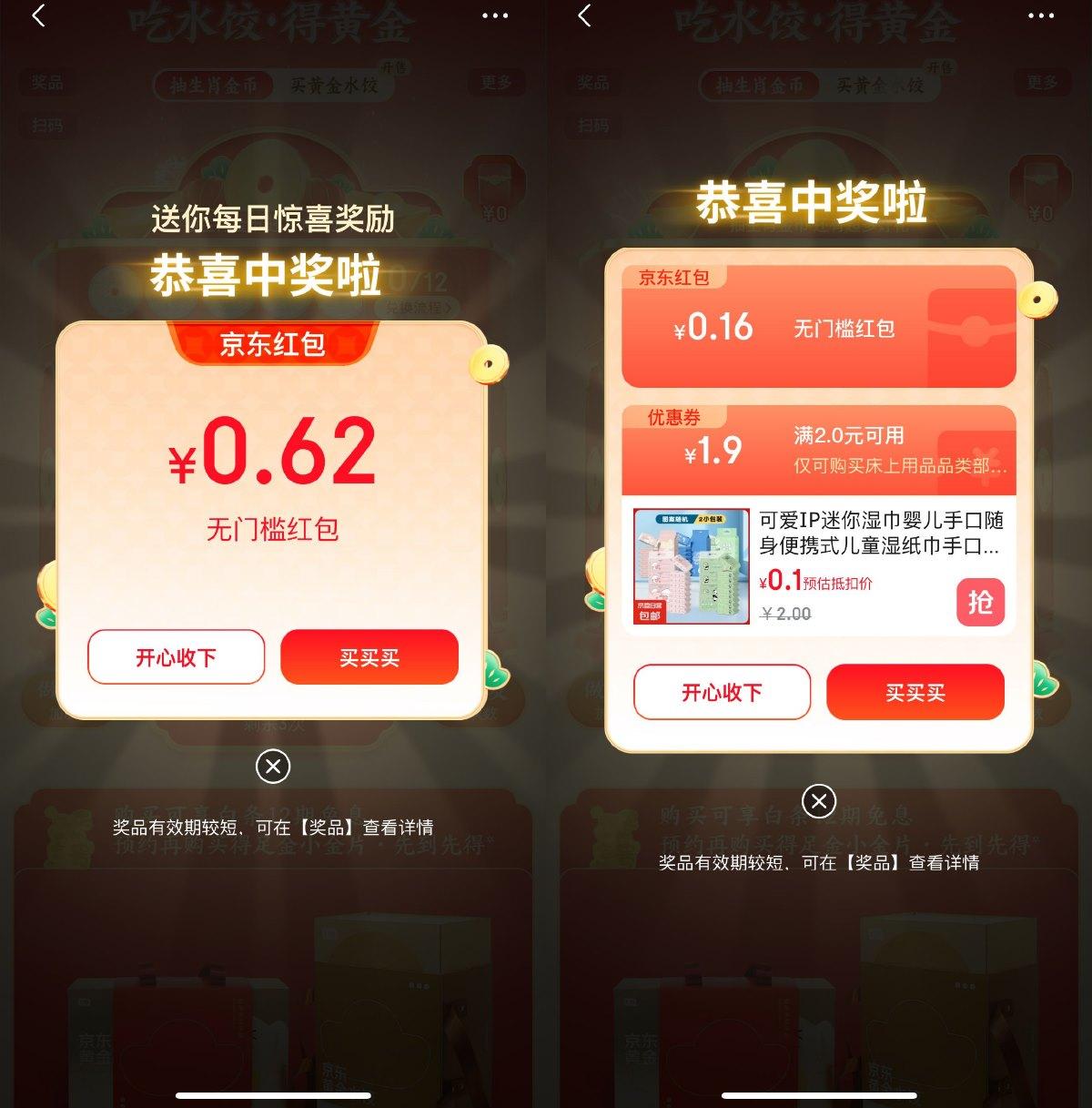 京东跨年每天抽大量红包实物