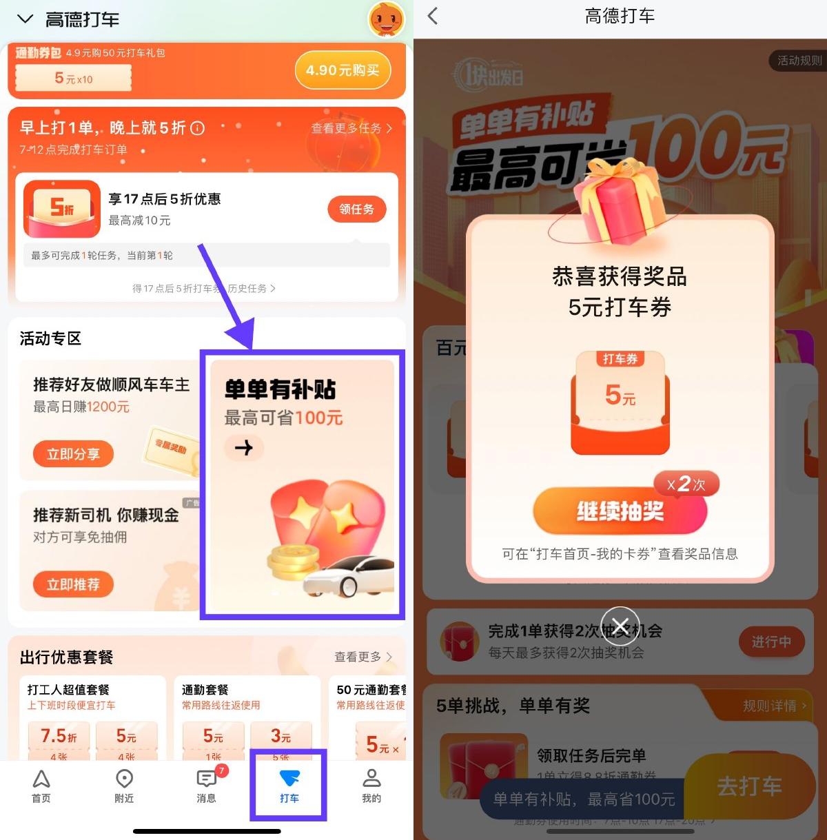高德打车抽1~100元打车券等