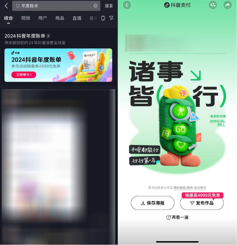 抖音年度账单分享抽随机红包