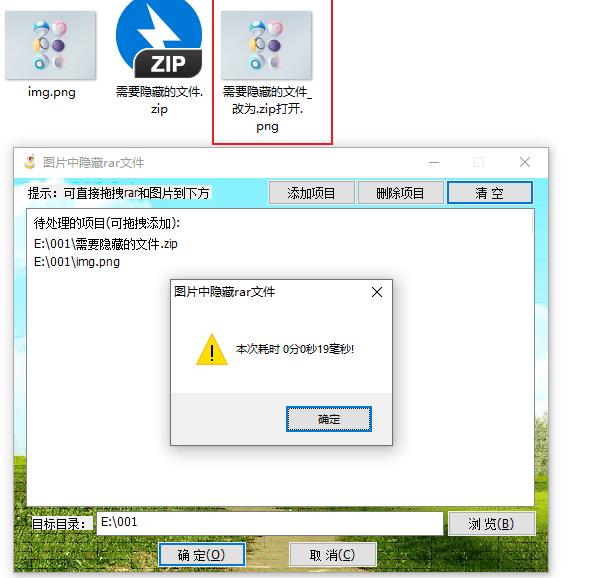 Windows图片中隐藏rar文件