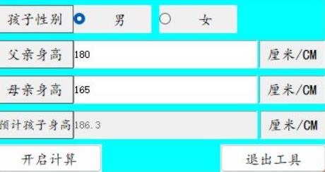 孩子身高预测工具