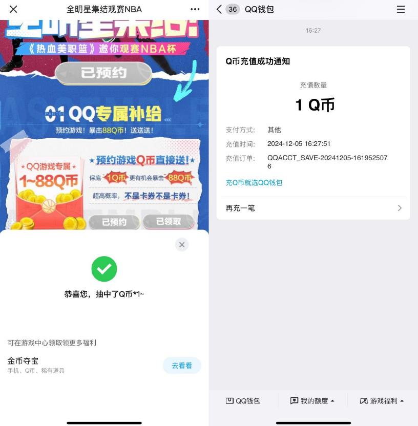 热血美职篮预约游戏领取1Q币